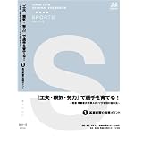 『工夫・根気・努力』で選手を育てる! ~強豪 常磐軟式野球スポーツ少年団の指導法 [DVD]