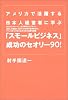 「スモールビジネス」成功のセオリー90!