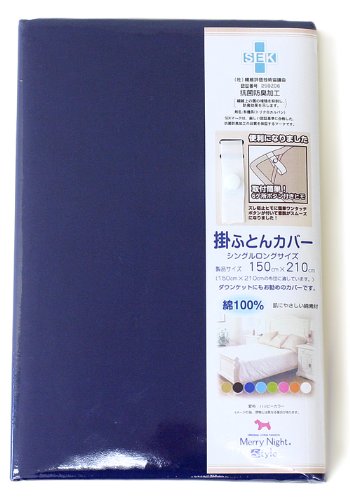 メリーナイトスタイル メロディ SEK抗菌防臭加工 掛け布団カバー シングルロングサイズ 150×210cm ネイビー MNS625062-72