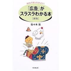 広告がスラスラ分かる本