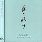 Last Live in Blue Note Tokyo by Toshiko Akiyoshi Jazz Orchestra and Lew Tabackin