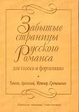 Forgotten Pages of Russian Romance. For voice and piano.