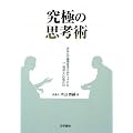 ���ɂ̎v�l�p�\���Ȃ��̘_���v�l�͂��A�b�v����u�񍀑Η��v�̎��_15