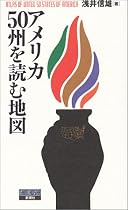 アメリカ50州を読む地図