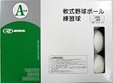 軟式練習球 A号 12個入