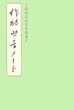 作詩助言ノート―服部承風先生指導