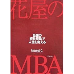 �ԉ���MBA�\�ŋ��̌o�c���_�Ől����ς���