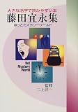 ほっとミステリーワールド (1) (大きな活字で読みやすい本)の画像