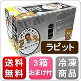 【おまけ付き＆送料無料】ドクタービーズ1.56kg　ラビット×3箱　まとめ買い【ドッグフード　生食ローフード　生肉】