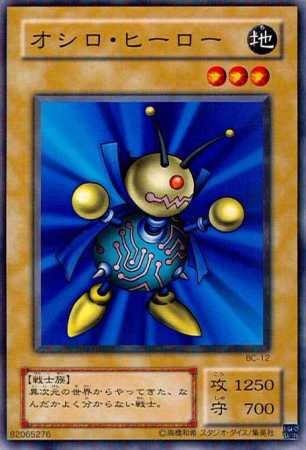 【シングルカード】遊戯王　オシロ・ヒーロー　ＢＣ-１２ ノーマル [おもちゃ＆ホビー]