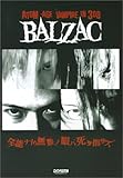 バンドスコア BALZAC/全能ナル無数ノ眼ハ死ヲ指サス (BAND SCORE)-