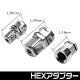 【アストロプロダクツ】AP HEXアダプター 3個セット