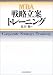 MBA戦略立案トレーニング