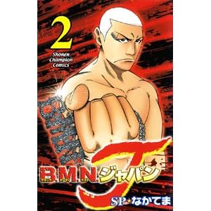 B.M.N.�W���p�� 2 (���N�`�����s�I���E�R�~�b�N�X)