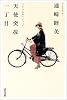 天使突抜一丁目―着物と自転車と