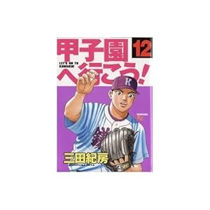 �b�q���֍s����! (12) (�����}�KKC (1112))