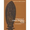 Dictionary of Chinese Buddhist Terms: With Sanskrit And English Equivalents and a Sanskrit-pali Index by  William Edward Soothill and Lewis Hodous