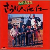さらばハイセイコー ― 完全追悼盤