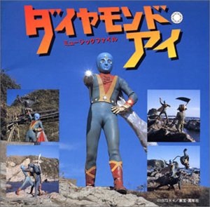 ダイヤモンドアイ ミュージック