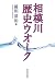 相模川歴史ウオーク