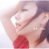 彼女(SACD/ハイブリッド盤)