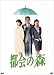 DVD : 都会の森 DVD-BOX
