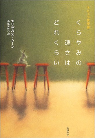 �����ߤ�®���Ϥɤ줯�餤 (����SF�Υ����륺)