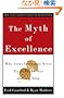 The Myth of Excellence: Why Great Companies Never Try to Be the Best at Everything