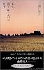 私が語りはじめた彼は