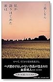 私が語りはじめた彼は