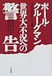 ���E��s���ւ̌x��