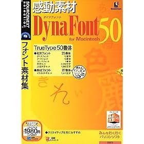 �����f�� �_�C�i�t�H���g50 for Macintosh (�������t���X�����p�b�P�[�W��)