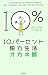渡辺タカコ・監修　NHK出版・編: 10パーセント脱力生活 オカネ篇