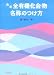 全有機化合物名称のつけ方