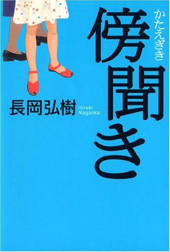 傍聞きのJPEG画像