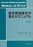 医学英語論文の書き方マニュアル