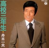 高校三年生