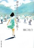 柚木草平シリーズの第一弾。