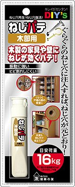 ねじパテ・木部用 NG-02