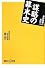 謀略の幕末史　幕府崩壊の真犯人 (講談社プラスアルファ新書)
