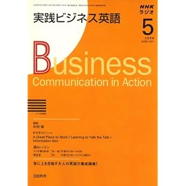 NHK ラジオ実践ビジネス英語 2008年 05月号 [雑誌]