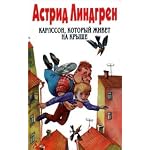 Karlsson, kotoryi jivet na kryshe. Astrid Lindgren book cover