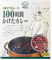 MCC 100時間かけたカレー 200g (2入り)