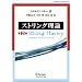 �X�g�����O���_ ��2�� (World physics selection:monograph)