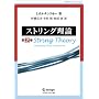�X�g�����O���_ ��2�� (World physics selection:monograph)