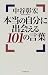 本当の自分に出会える101の言葉