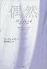 偶然 帆船アザールの冒険