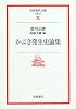 かぶき発生史論集 (岩波現代文庫)