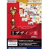 筆まめ純正デザイン集 2006年版