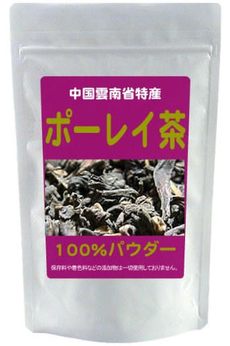 ポーレイ茶(中国雲南省産)無添加100%パウダー【200g】